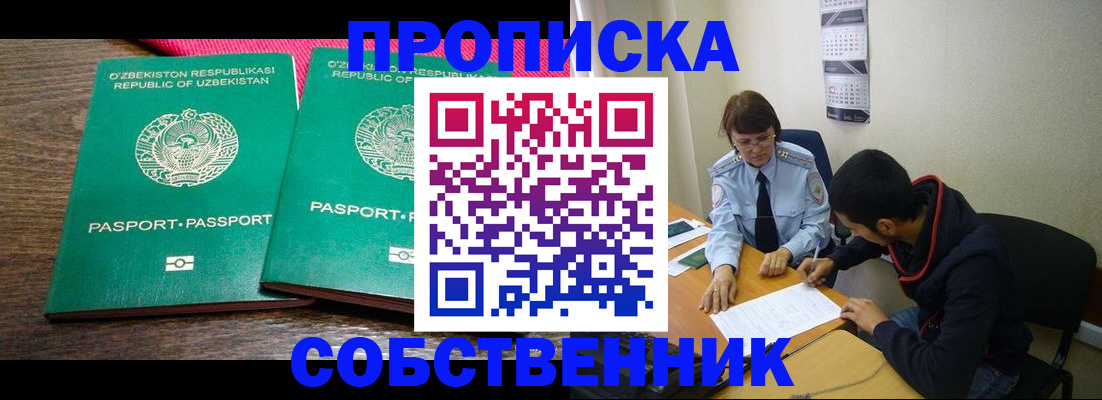 прописка гарантия в Иваново