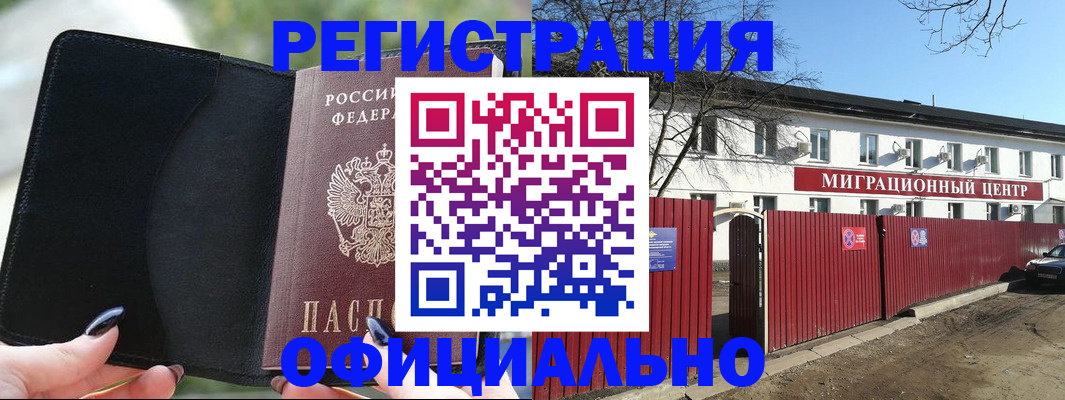 регистрация в Иваново