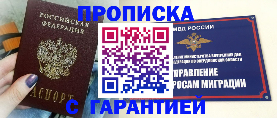 купить прописку в Иваново