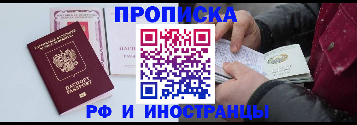 прописка для работы в Иваново