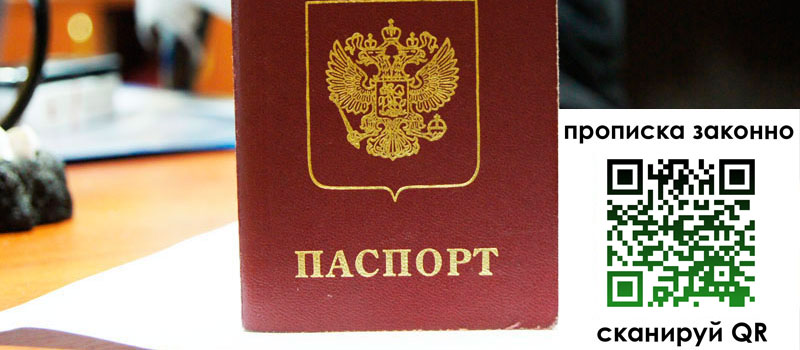 прописка в Иваново
